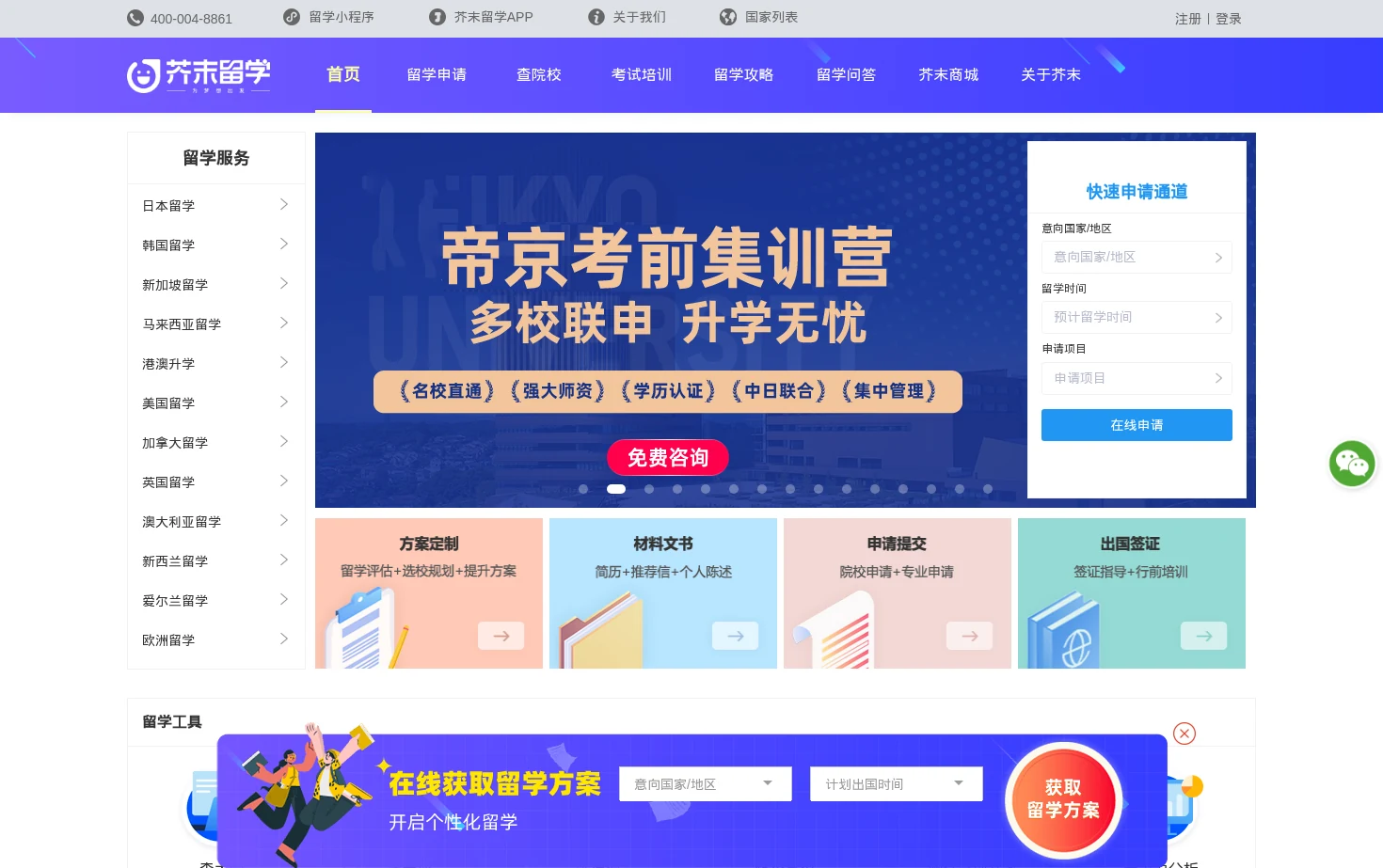 芥末留学 页面快照